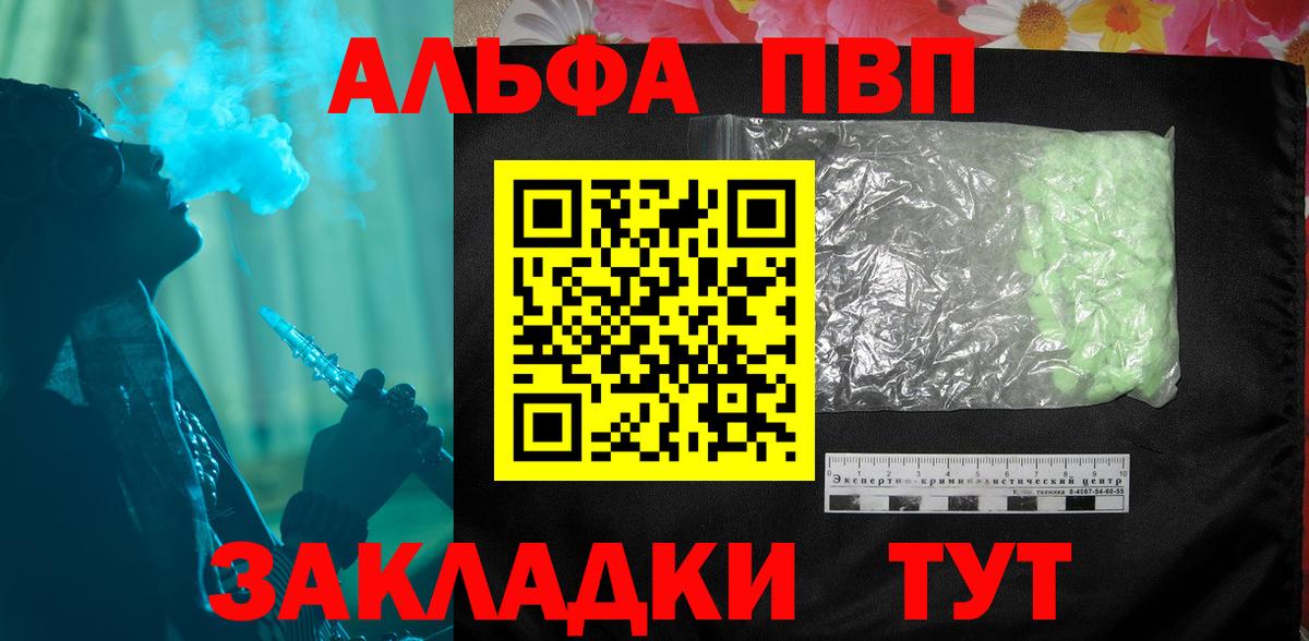 Alpha PVP крисы CK  APVP СК  Вичуга  Вход с VPN 