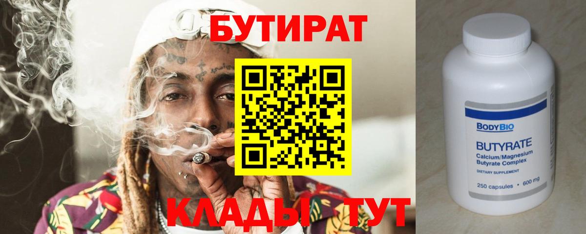 Вичуга  Бутират 99%  Бутират  Вход с VPN 