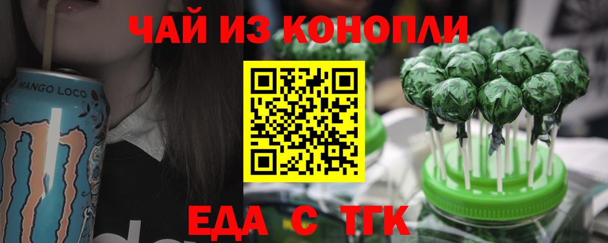 Еда ТГК конопля  Вичуга 