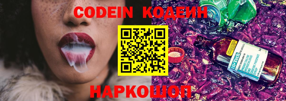 Codein Purple Drank  Codein напиток Lean (лин)  Вход с VPN  Вичуга 