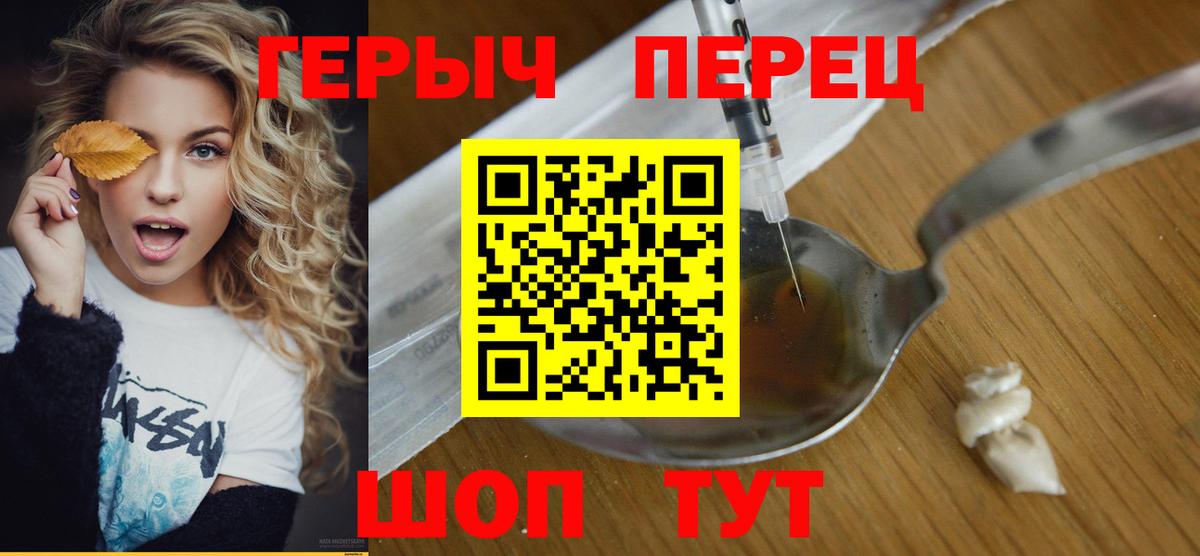 Героин  Героин VHQ  Вход с VPN  Вичуга 