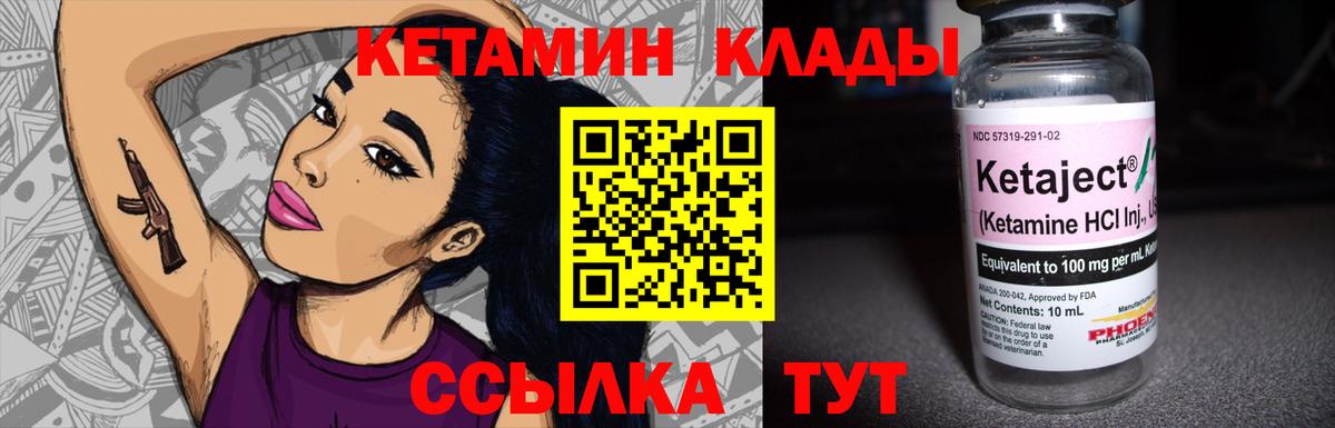 КЕТАМИН ketamine  Вход с VPN  гидра как зайти  Вичуга 