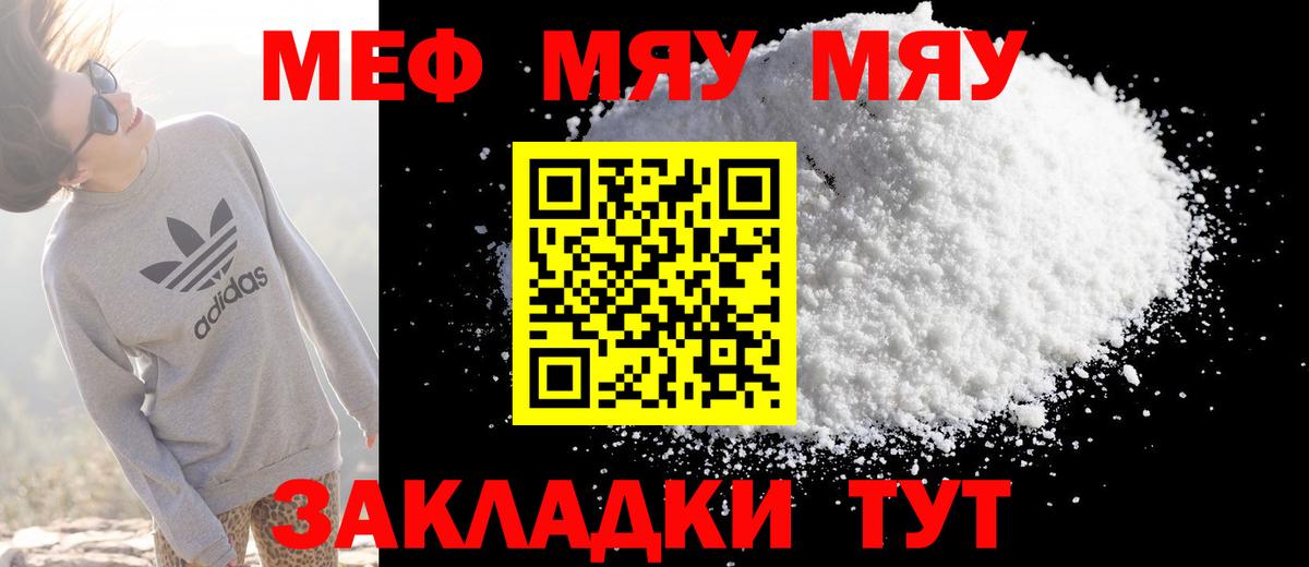 Меф мука Вичуга