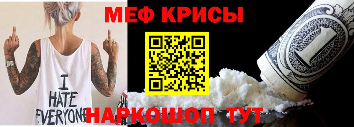 Меф мяу мяу мука Вичуга